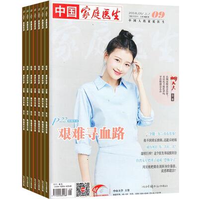 家庭杂志健康情感生活