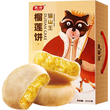 慕滋猫山王榴莲饼15枚800g