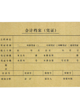 SZ600136用友西玛A4会计记帐凭证装订封面纸  25套/包  213*130MM