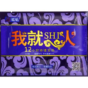 核信暖贴宝宝贴暖身贴自发热暖身防寒保暖女宫暖宝足贴热贴100片