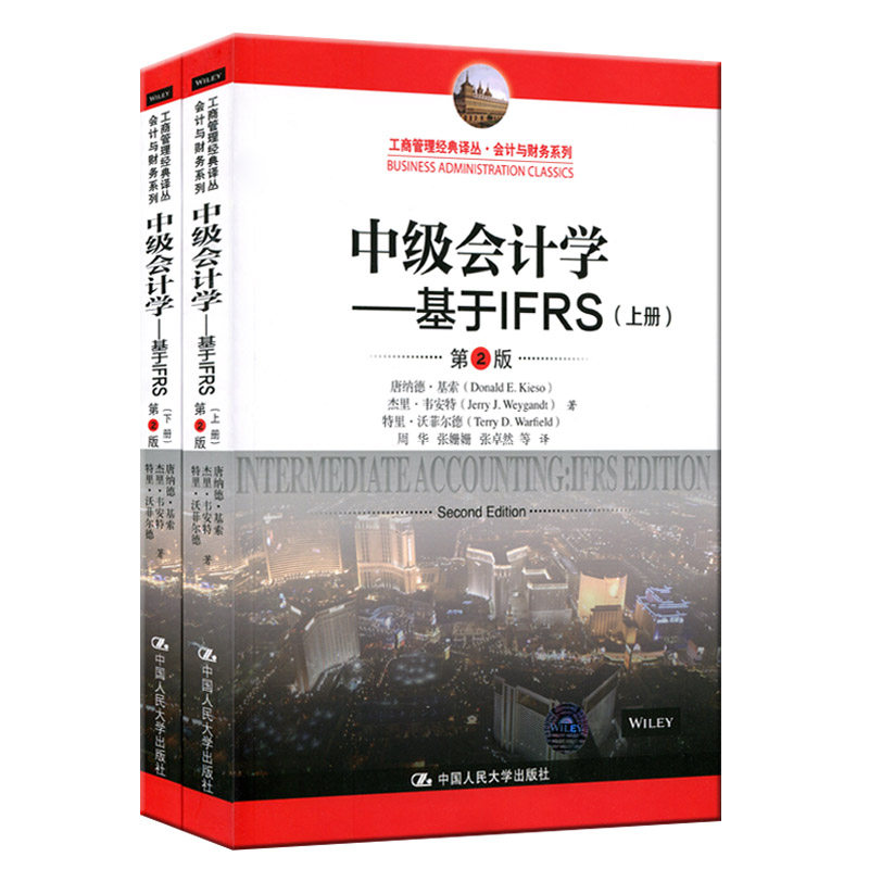 人大社自营 中文版 中级会计学---基于IRS(第2版)(工商管理经典译丛会计与财务系列)基索 韦安特 等/中国人民大学出版社