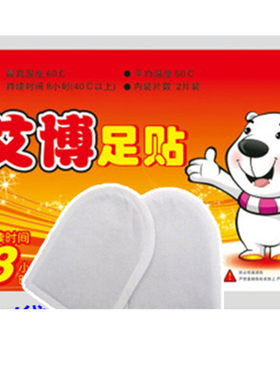 新款正品艾博 足贴 脚贴 保暖贴 发热贴暖宝宝 贴 特价 包邮