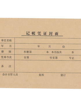 增值税封面华世达财务用品面封底