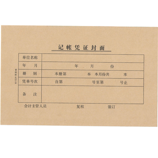 华世达记账凭证209封面会计增值税面通用A32-18通用22*14厘米22开