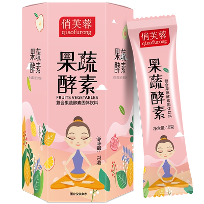 【俏芙蓉】复合果蔬酵素粉