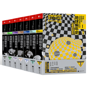 地球编年史单本任选 西琴 第十二个天体宇宙密码当时间开始失落的国度众神与人类的战争通往天国的阶梯完结日天文宇宙科普读物书籍
