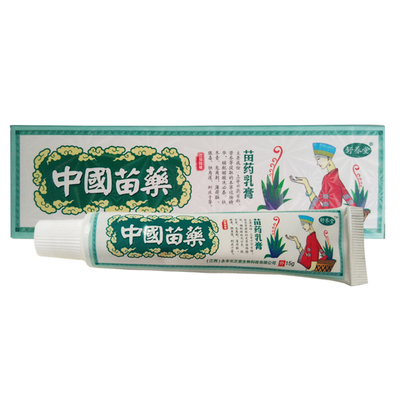 买2送1买3送2广德信中国苗 药乳膏 广西百草厅生物原长正堂生物
