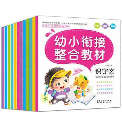 幼小衔接教材全套12册一日一练
