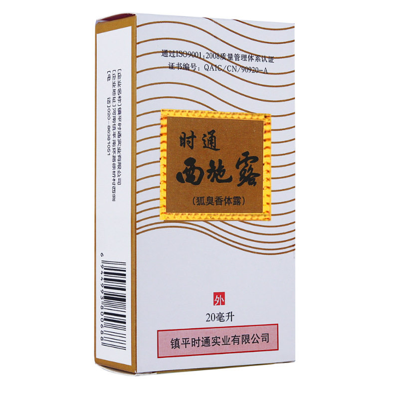 时通腋香露喷剂腋下香体露男女