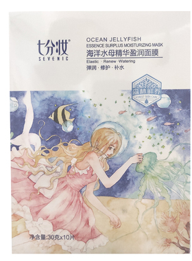 20片七分妆水母保湿玻尿酸面膜贴