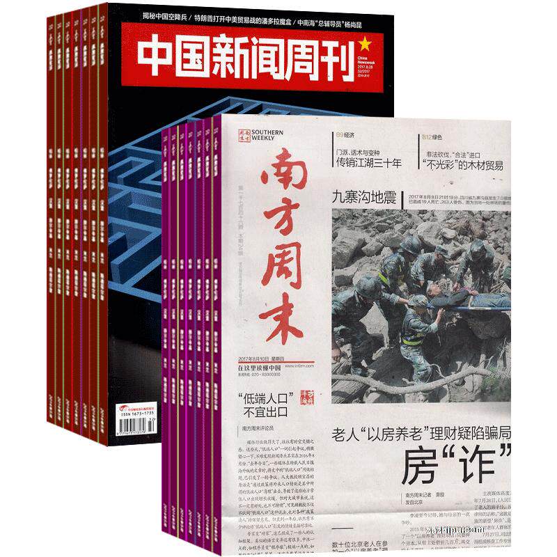 中国新闻周刊加南方周末