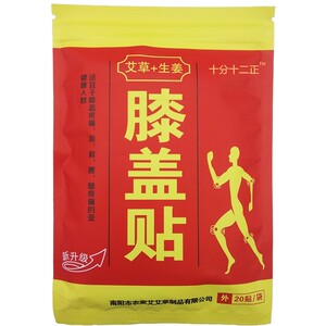 十分十二正膝盖老寒腿半月板护腰