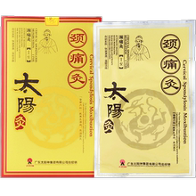 太阳神颈痛灸太阳灸颈椎病颈椎痛1