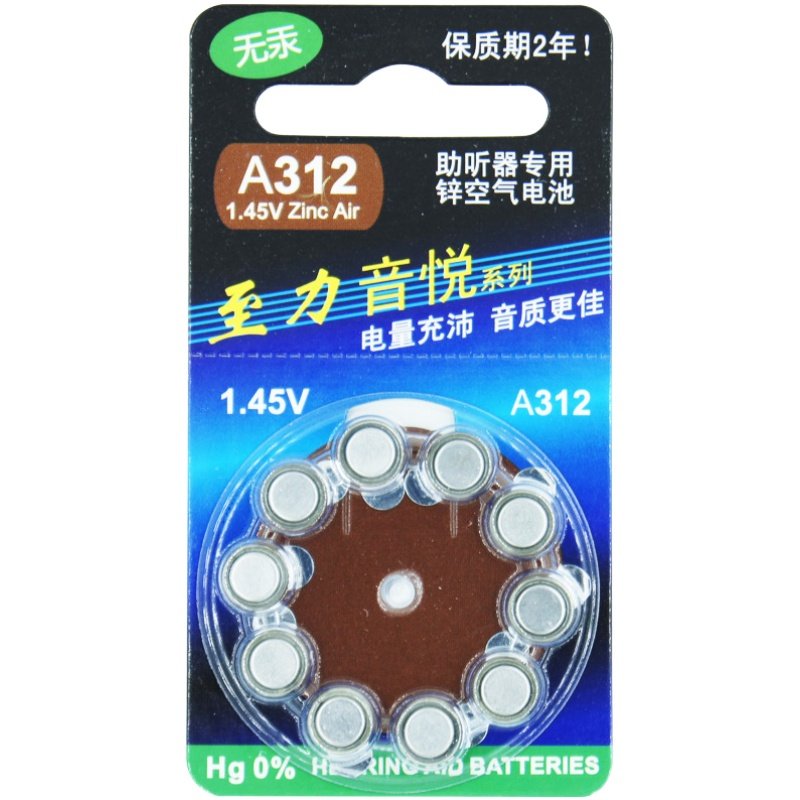 至力音悦助听器专用电池A13原装A312纽扣电子A675正品A10锌空气