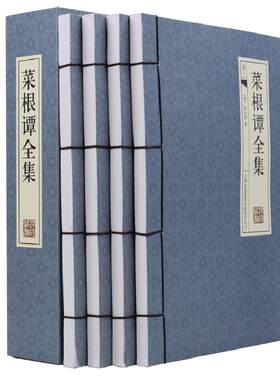 菜根谭全集菜根潭正版洪应明菜谭根原版草根谭无删减蔡根谭菜梗谭莱根谭伦理学人生哲思录菜跟谭小窗幽记围炉夜话处事三大奇书