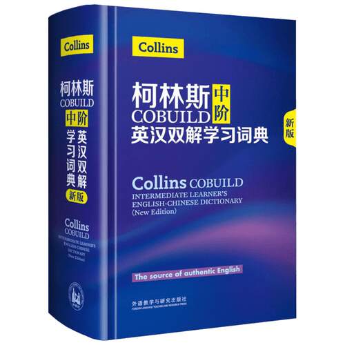 【新华文轩】柯林斯COBUILD中阶英汉双解学习词典 第4版 正版书籍 新华书店旗舰店文轩官网 外语教学与研究出版社