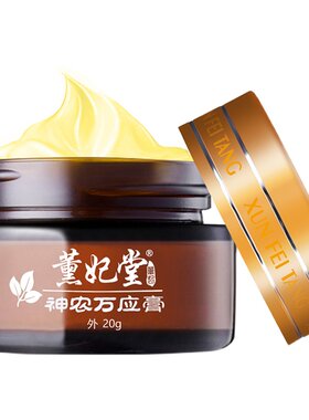 【薰妃堂神农万应膏】