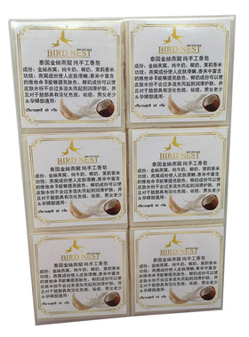 泰国正品金丝燕窝香皂孕妇宝宝