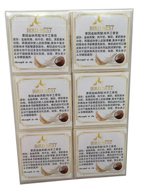 泰国正品金丝燕窝香皂孕妇宝宝