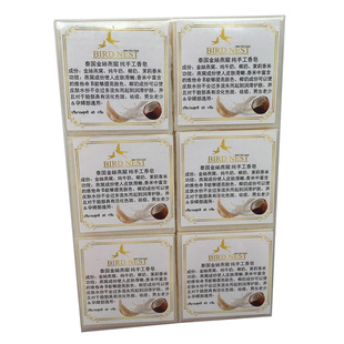 泰国正品金丝燕窝纯手工香皂孕妇宝宝洗脸洗澡皂12个装现货