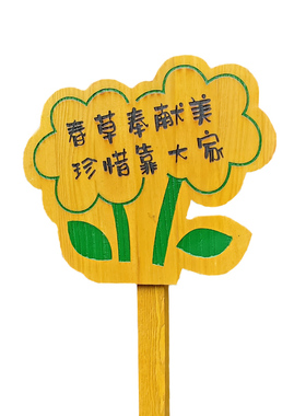 幼儿园班级菜园菜地插地牌提示牌