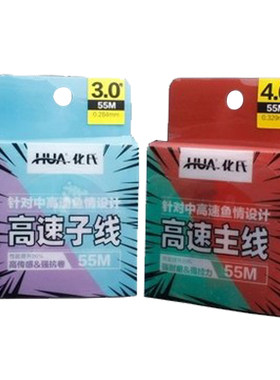 化氏高速主线子线2018竞技鱼线