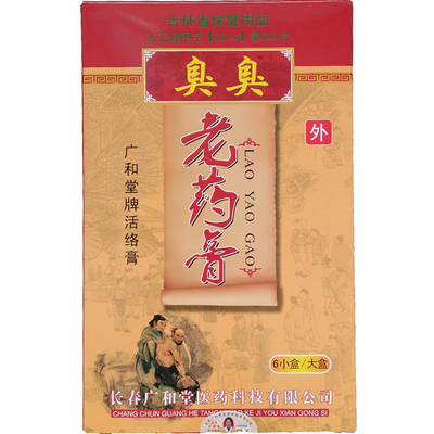 腰腿肩颈椎活络膏