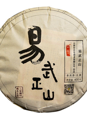 中吉号云南普洱茶古树生茶2018年易武正山三年陈料普洱茶400g