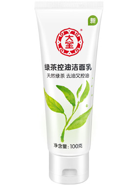 国货正品大宝绿茶控油洁面乳100g