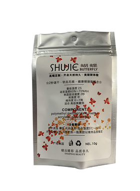 美睫店专用嫁接睫毛胶水SHUJIE淑睫蝴蝶2秒快干软态无痕种睫毛胶