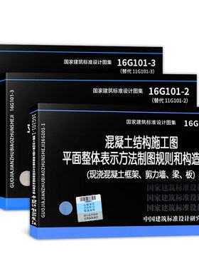 22g101-1/2/3系列图集全套3本