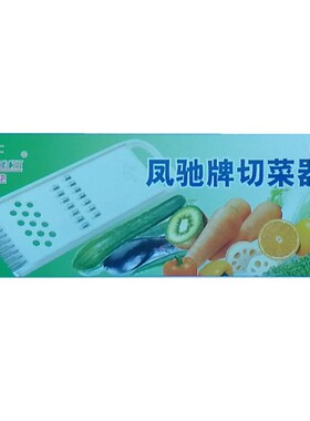 包邮凤驰切菜器厨房护手蔬菜刨机