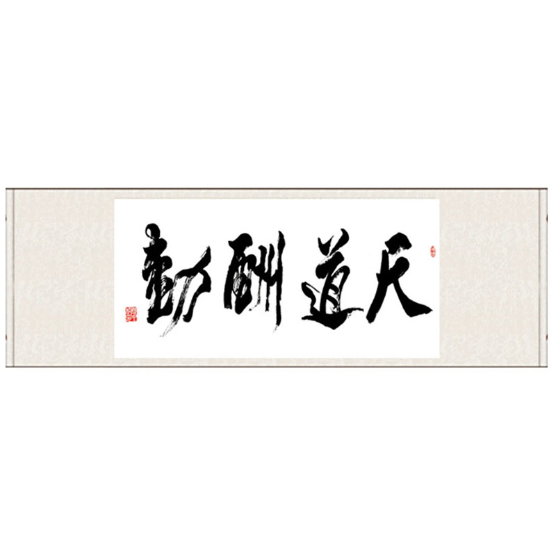 名家名言字画沁园春书法古典字画酒店壁画宁静致远风水横幅送客户