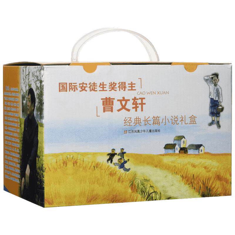 曹文轩系列全套7册青铜葵花正版