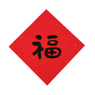2026马年福字贴装饰墙贴斗方隶书行书祝寿大门金字对联春节门贴