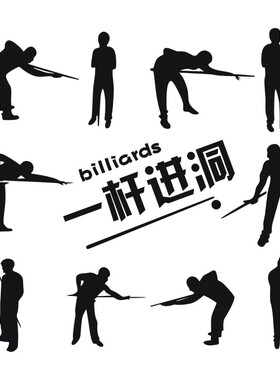 台球室酒吧娱乐会所人物墙贴纸