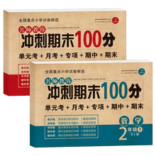 二年级上册语文数学全套期末冲刺试卷