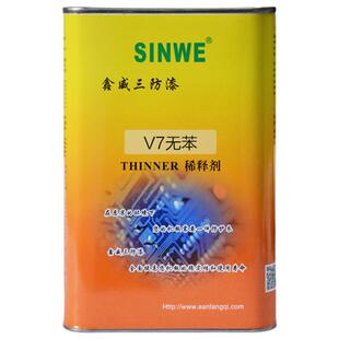 鑫威V7三防漆去除剂返修剂绝缘漆稀释剂防水胶清洗剂清除剂除胶剂