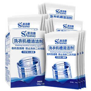 16袋圣洁康洗衣机槽清洗剂