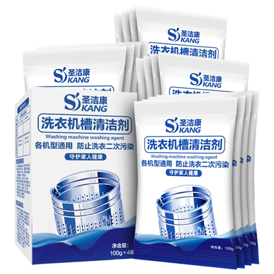 16袋圣洁康洗衣机槽清洗剂