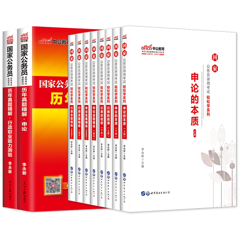 中公轻松学2020国家国考公务员考试教材通用行测申论教材真题题库四川广东江苏安徽湖南湖北河南河北山东浙江考省省考联考用书2019