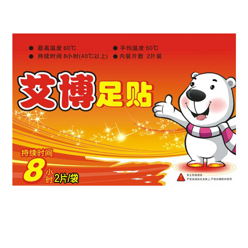 艾博暖贴正品暖宝宝贴大尺寸保暖贴暖身贴包邮暖足贴暖宫贴发热贴
