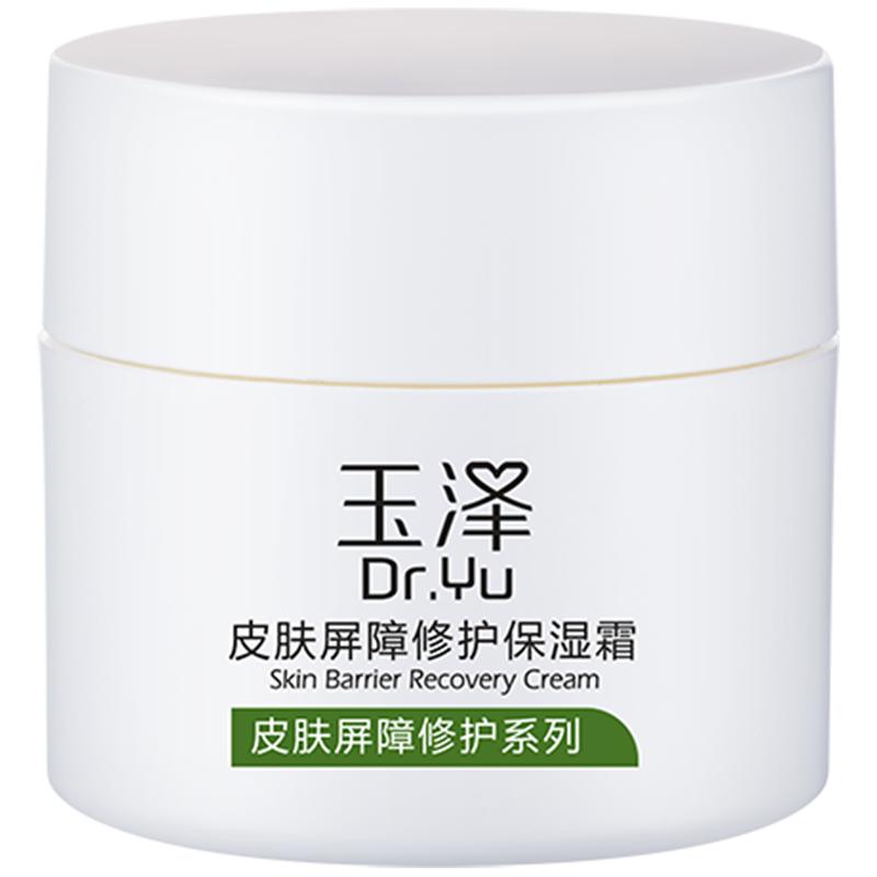 玉泽屏障修护50g滋润舒缓保湿霜