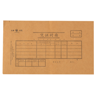 空白记账凭证A4封面192-20K30K40K立信凭证加厚通用27k装订牛皮纸增值税专票用24K封面50张封底+50张封面包角