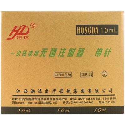 洪达一次性使用无菌注射器10ml