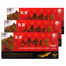 3盒维佳北京人参蜂王浆套盒营养液1