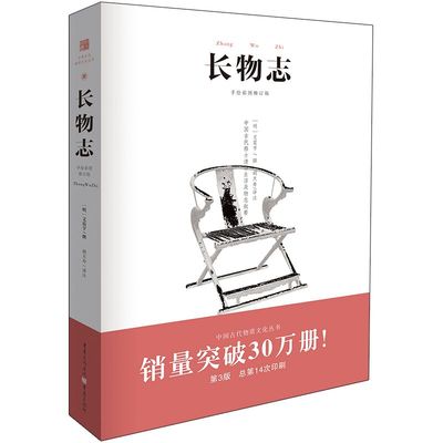 长物志翻译注释彩图修订版