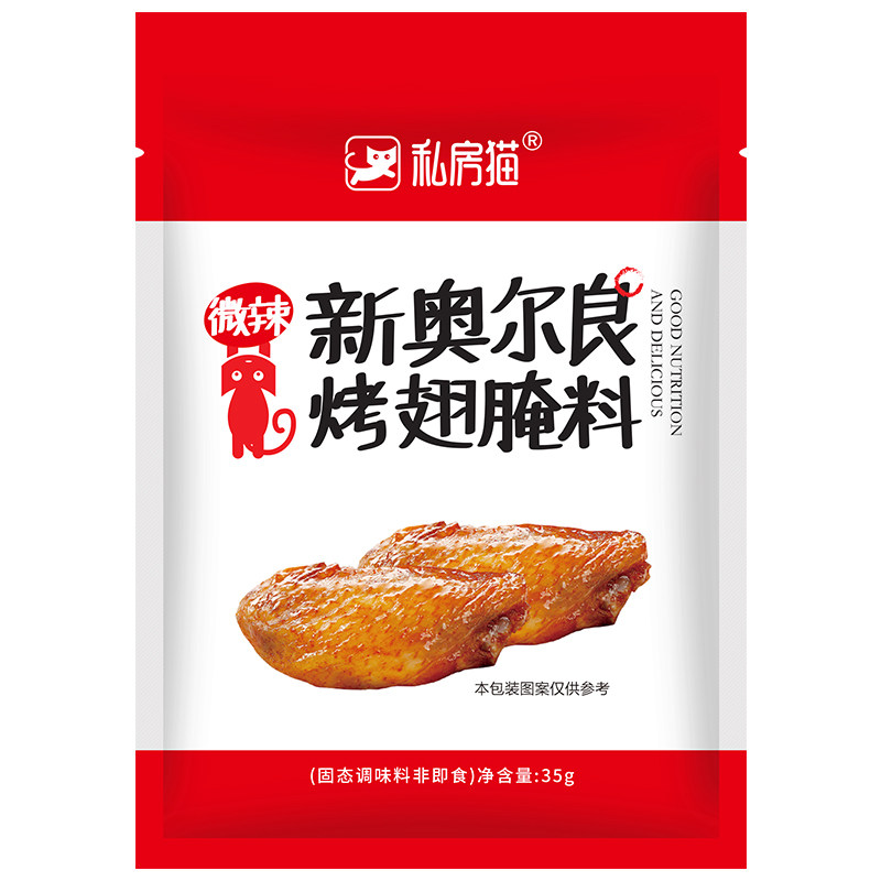 新奥尔良烤翅腌制料4种口味蜜汁
