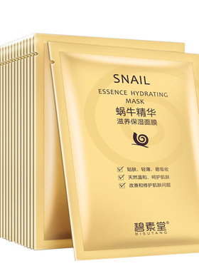 20片去黄提亮天蚕丝蜗牛面膜