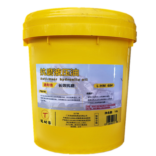 抗磨液压油46号68#高压高清16L适用机械挖机注塑机L-HM等级包邮
